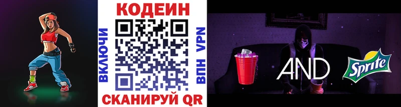Codein напиток Lean (лин) купить наркотики цена Томари